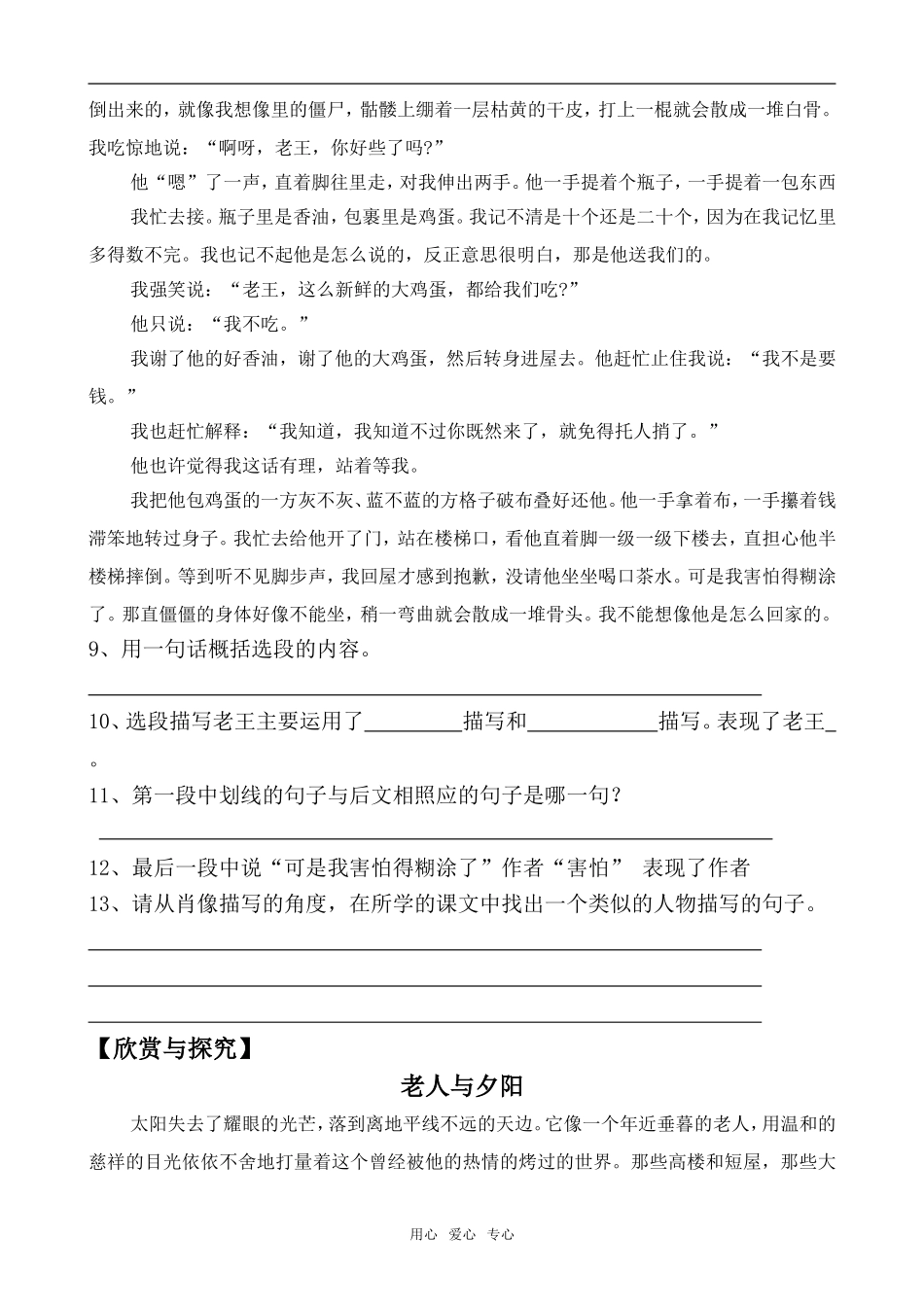 高中语文老王苏教版必修3_第3页