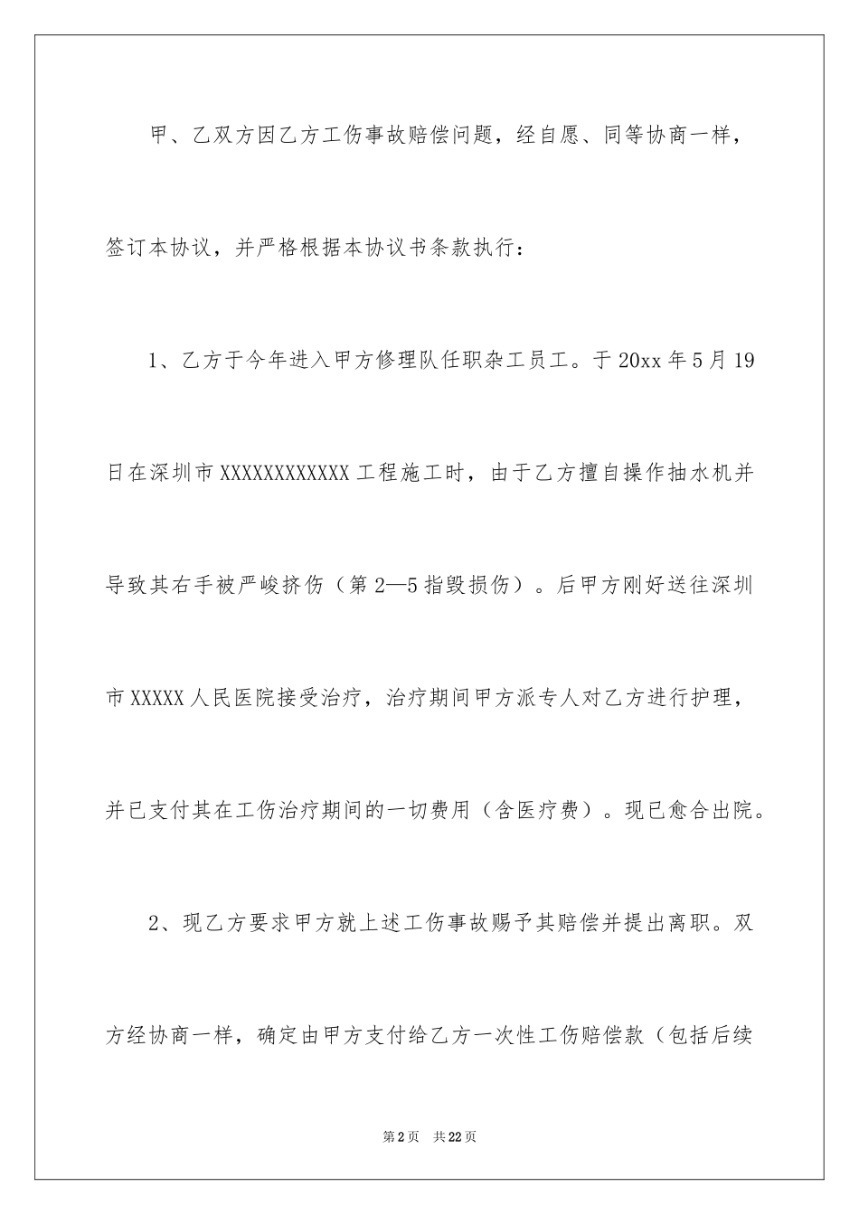 2024事故赔偿协议书_39_第2页