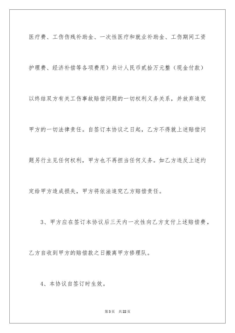 2024事故赔偿协议书_39_第3页