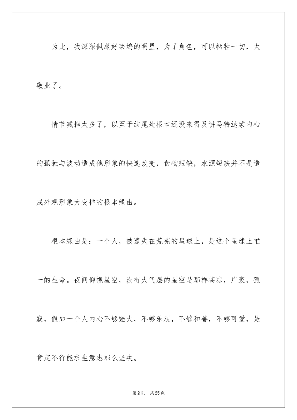 2024《火星救援》观后感_6_第2页