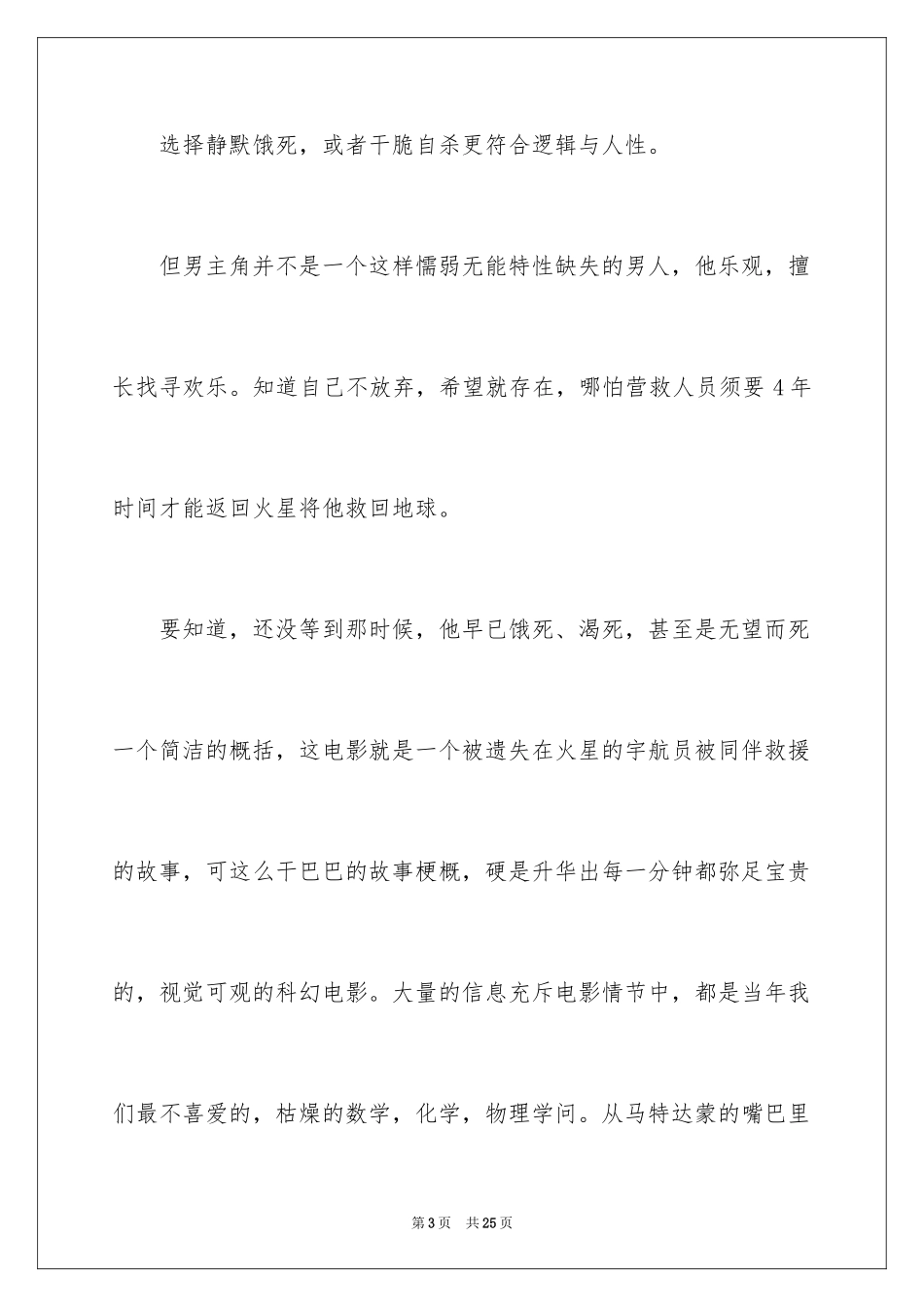 2024《火星救援》观后感_6_第3页