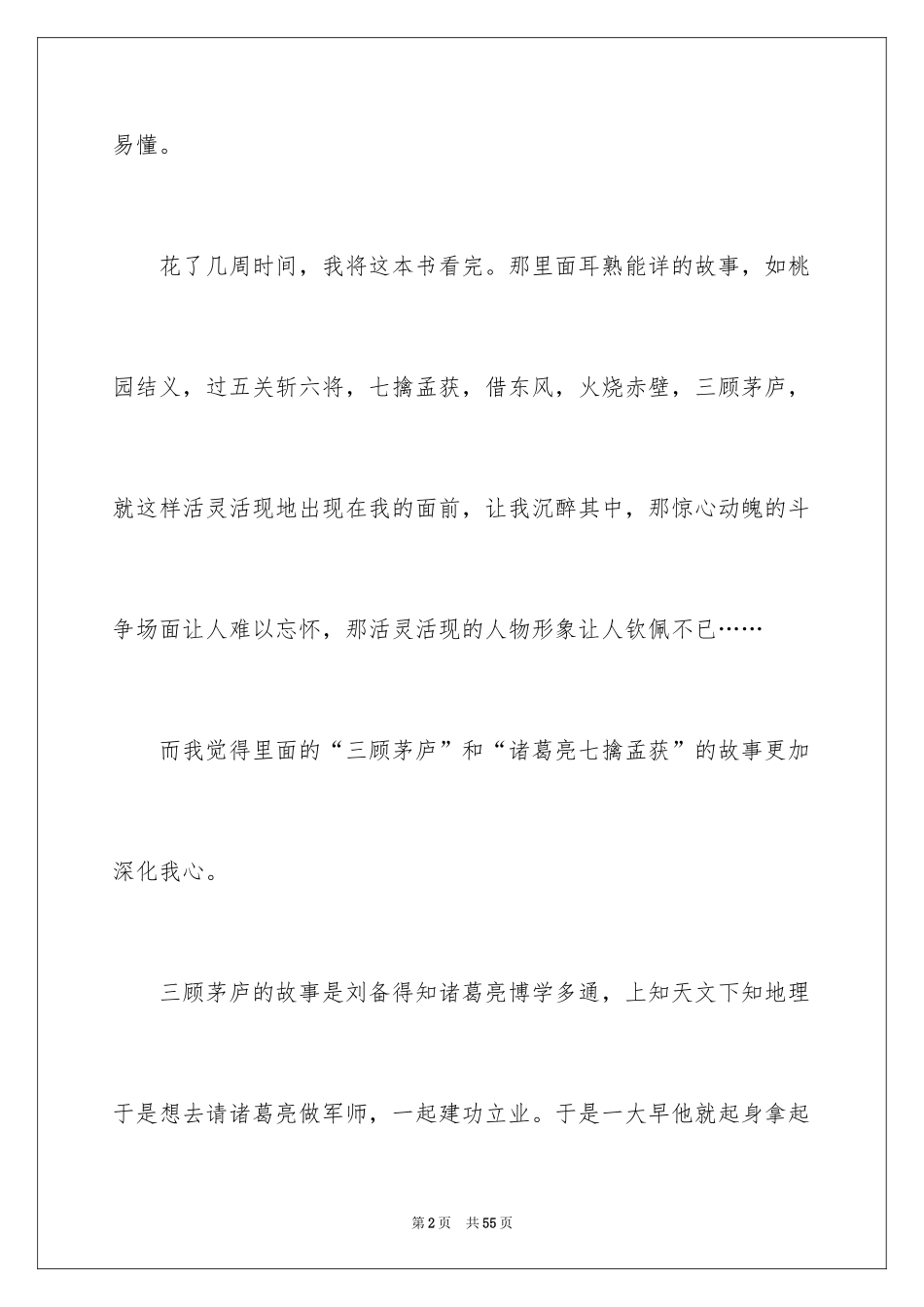 2024三国演义读书笔记_87_第2页