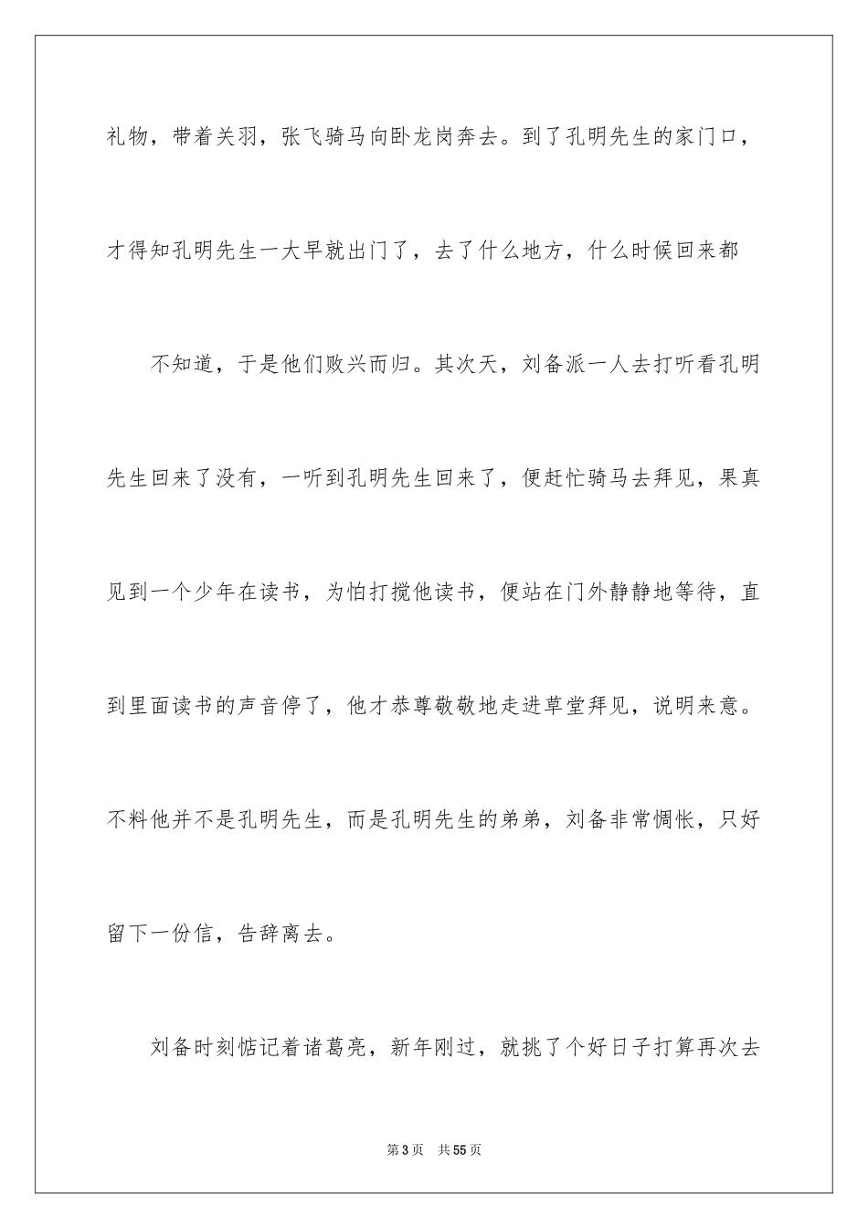 2024三国演义读书笔记_87_第3页