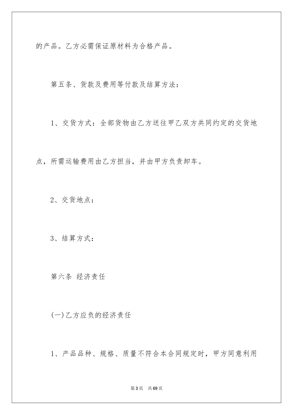 2024买卖合同_2636_第3页