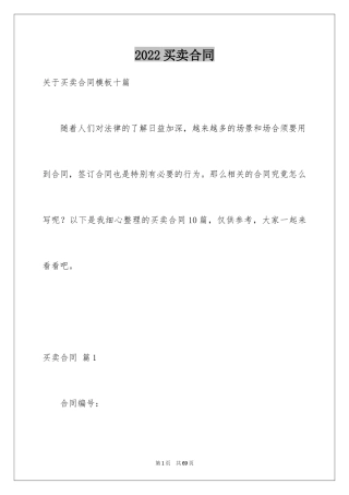 2024买卖合同_2636