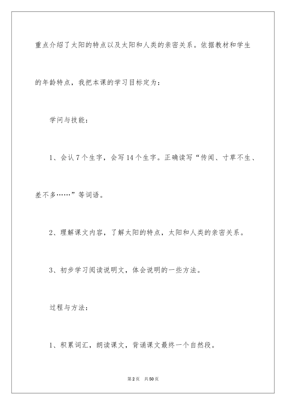 2024五年级上册《太阳》教学反思_第2页