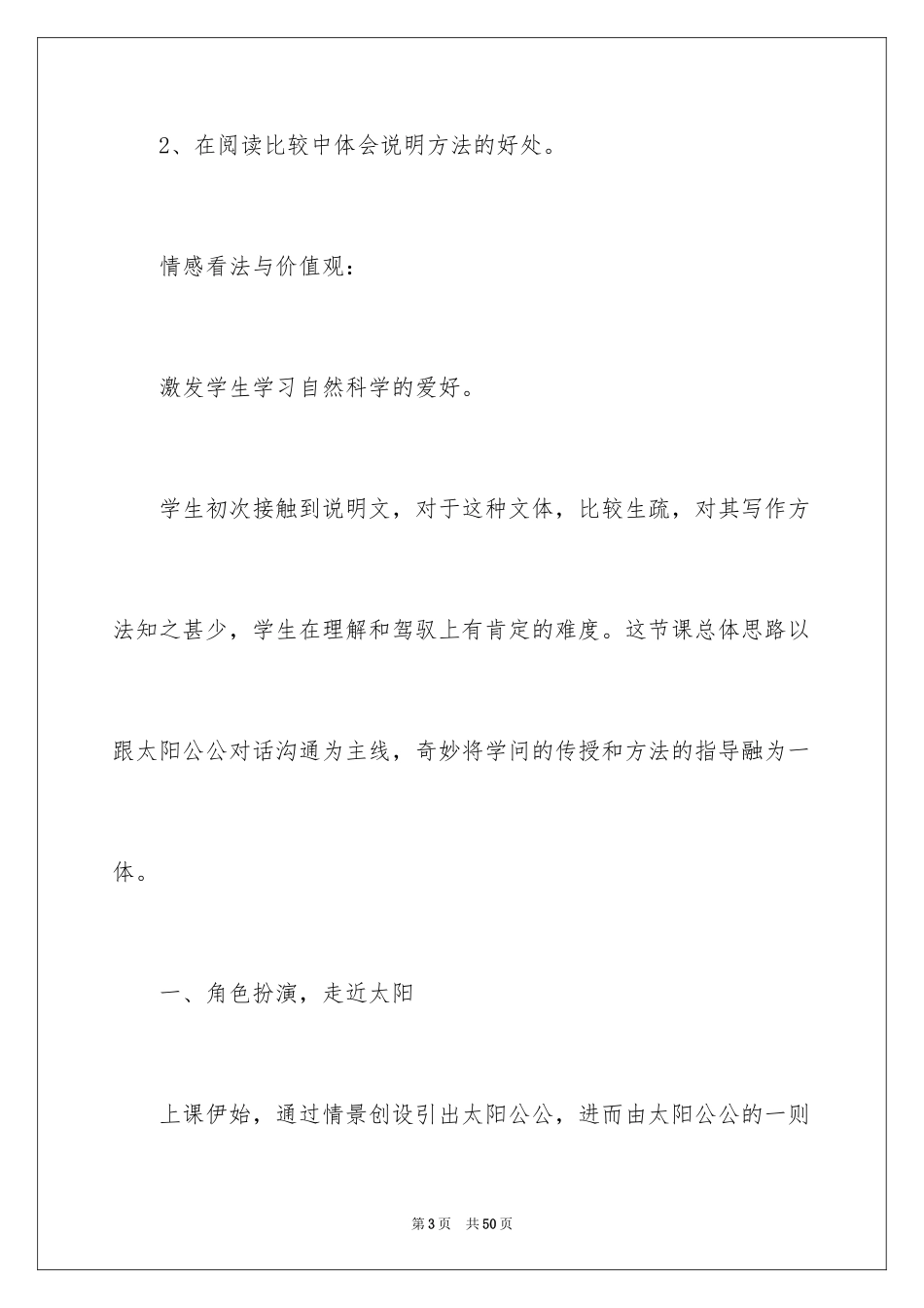2024五年级上册《太阳》教学反思_第3页