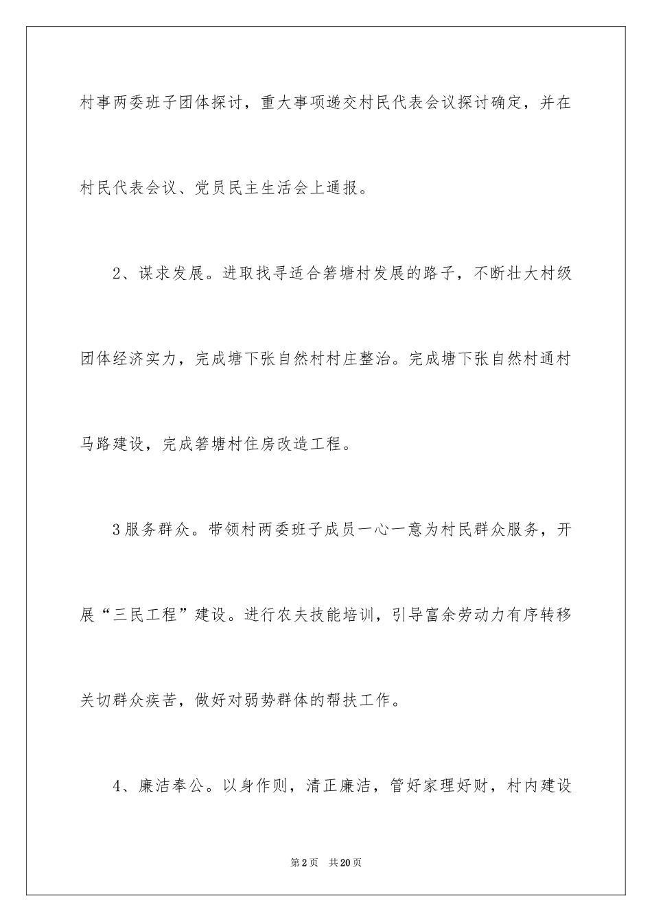 2024优秀党员个人公开承诺书_1_第2页