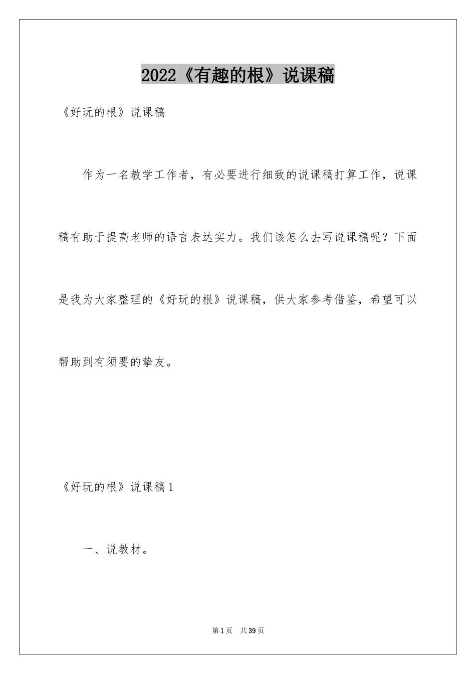 2024《有趣的根》说课稿_第1页