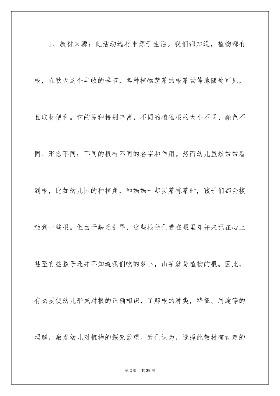 2024《有趣的根》说课稿_第2页