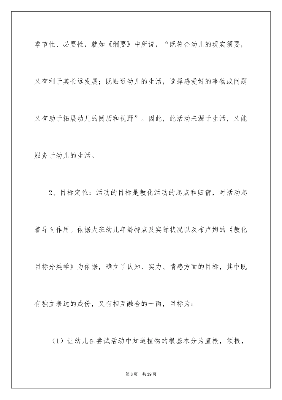 2024《有趣的根》说课稿_第3页