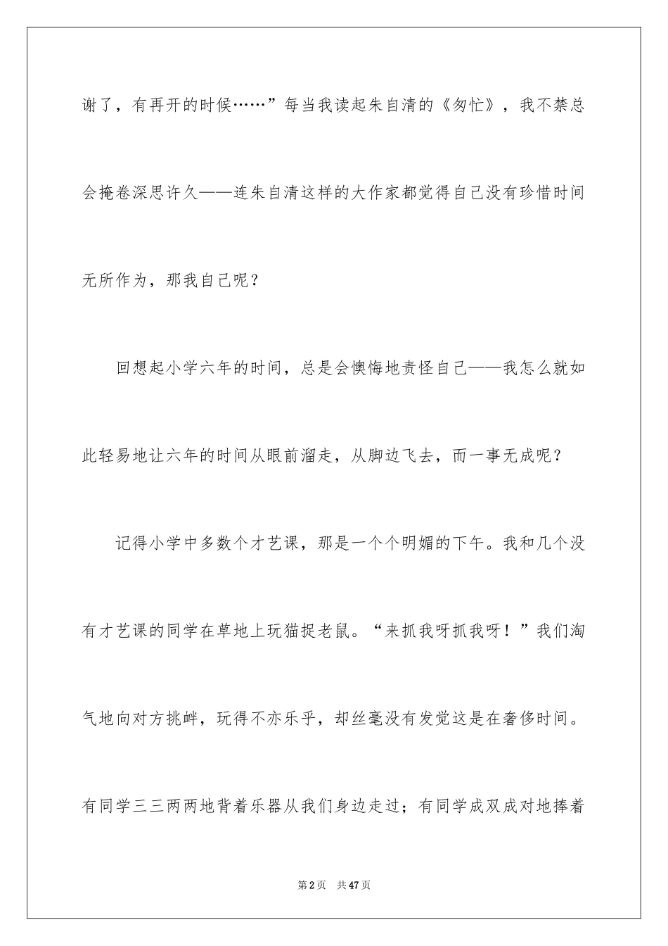 2024以珍惜为话题的作文_19_第2页