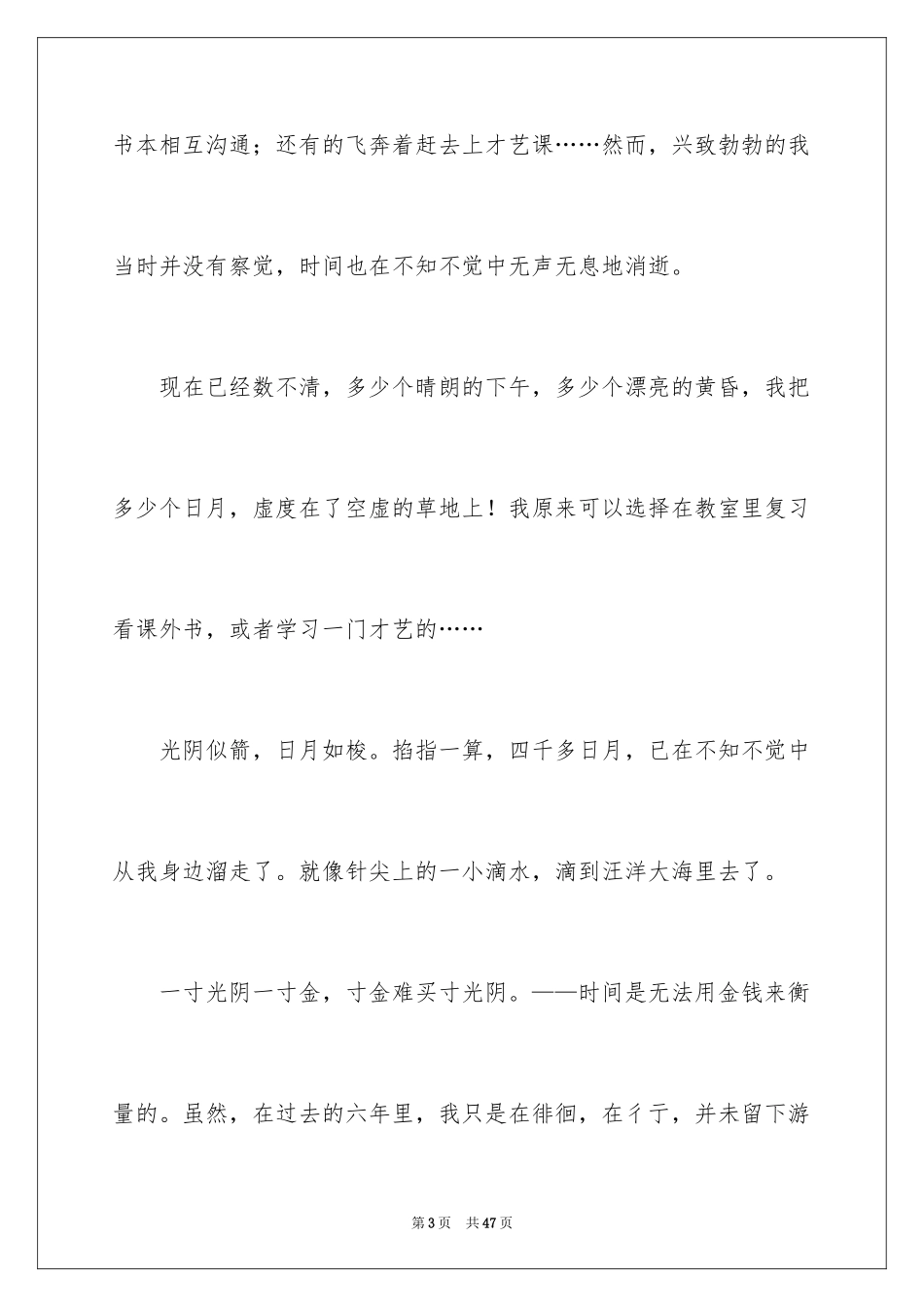 2024以珍惜为话题的作文_19_第3页