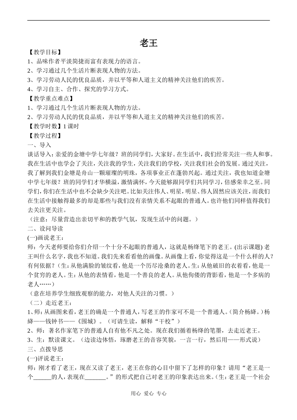 高中语文老王 1苏教版必修三_第1页