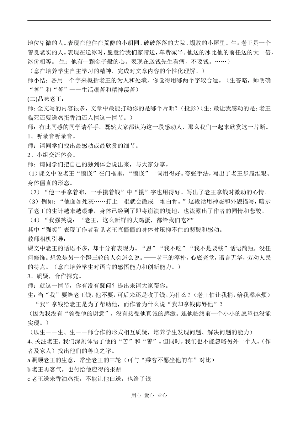 高中语文老王 1苏教版必修三_第2页