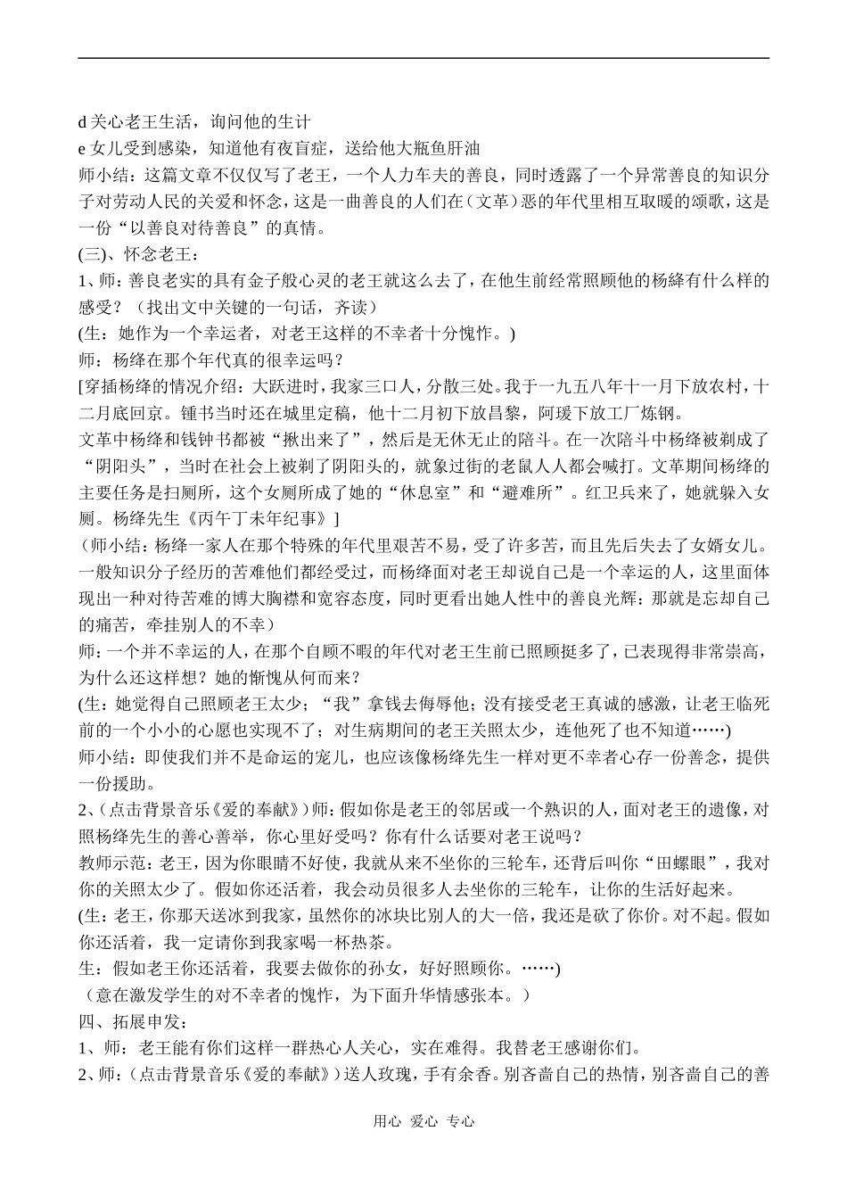 高中语文老王 1苏教版必修三_第3页