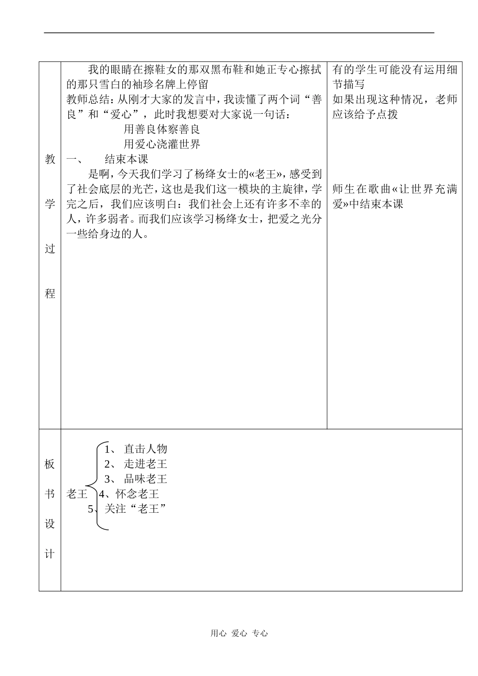 高中语文老王 2苏教版必修三_第3页