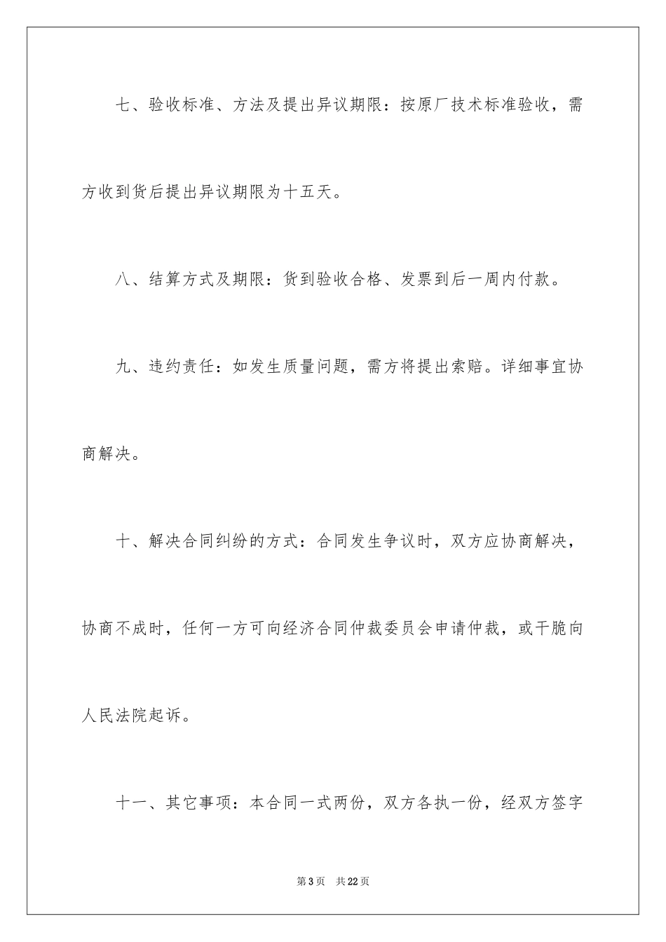 2024产品销售合同_475_第3页