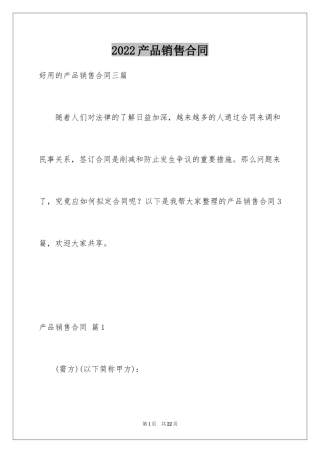 2024产品销售合同_475