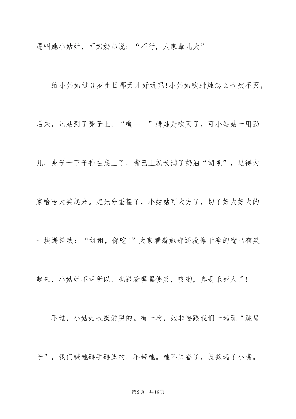 2024人物作文_56_第2页