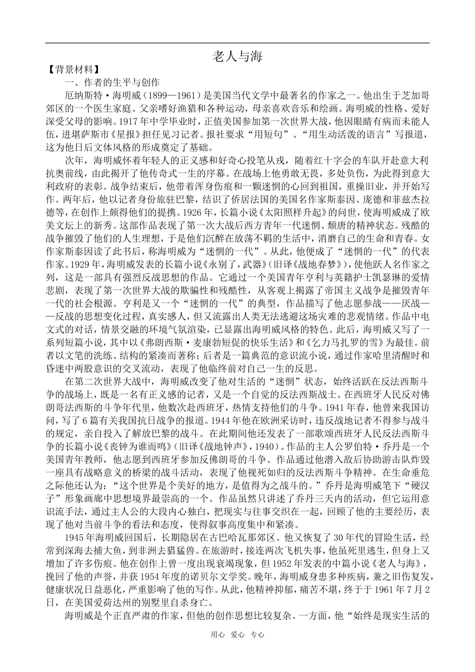 高中语文老人与海沪教版第五册_第1页