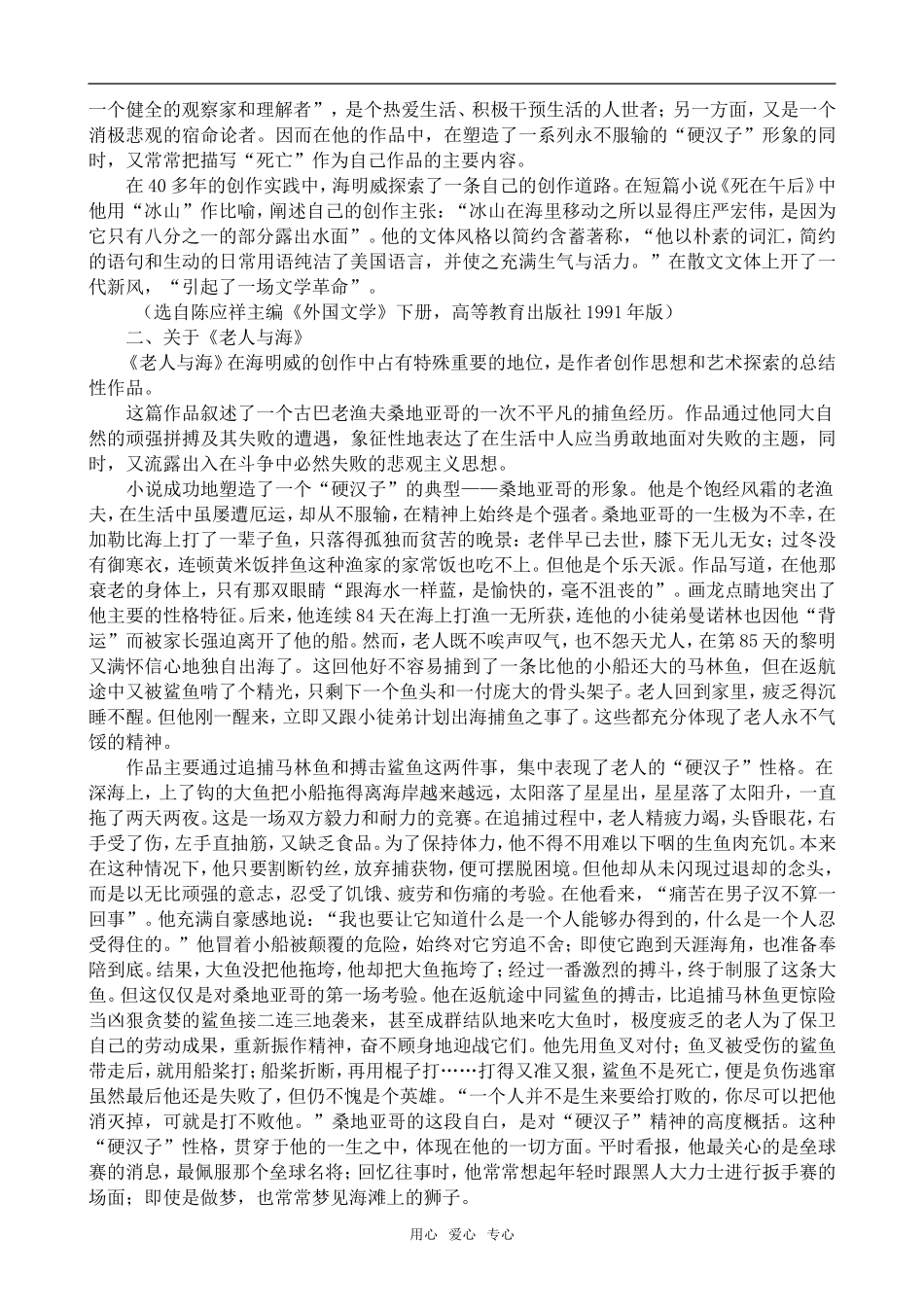 高中语文老人与海沪教版第五册_第2页