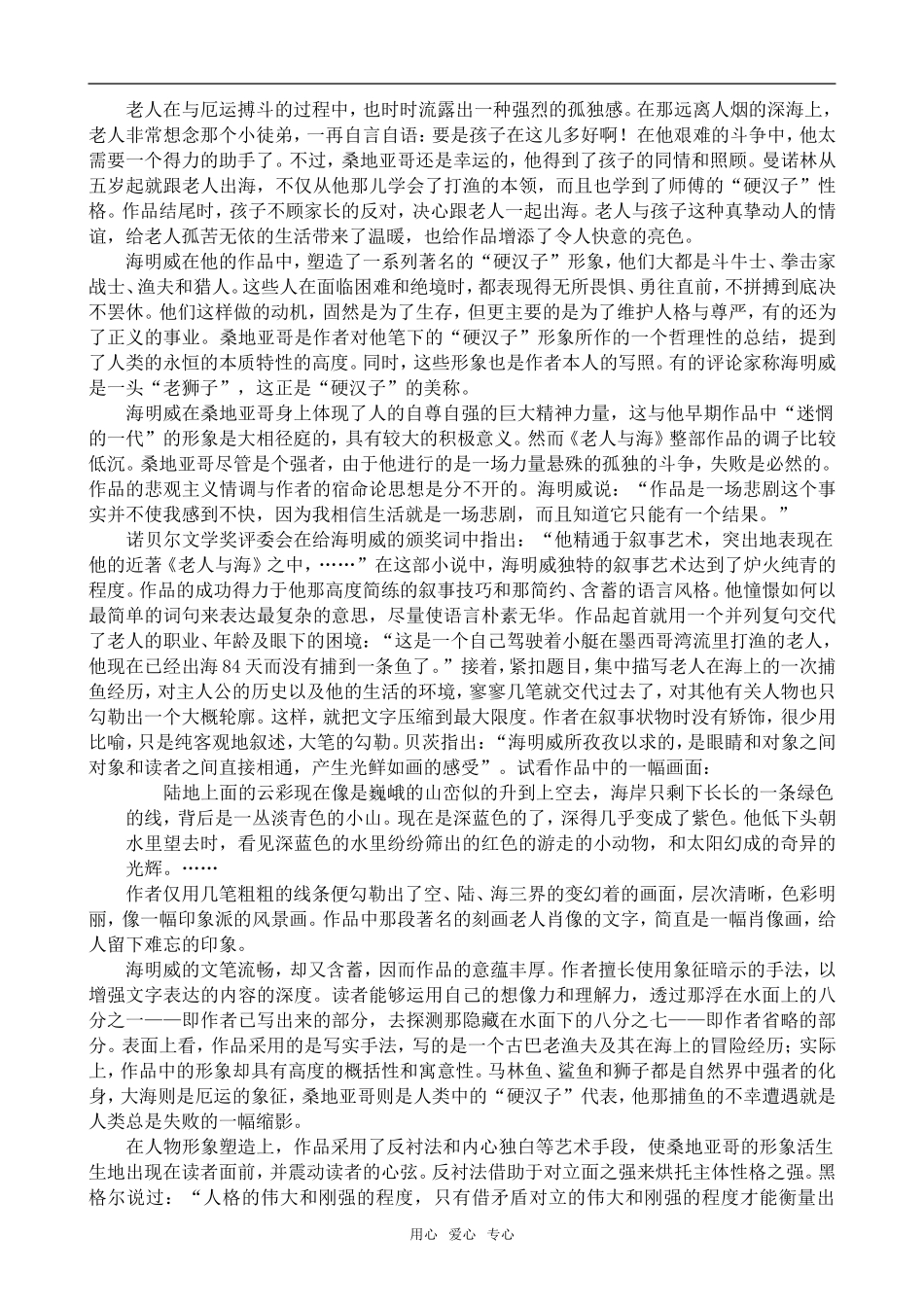 高中语文老人与海沪教版第五册_第3页