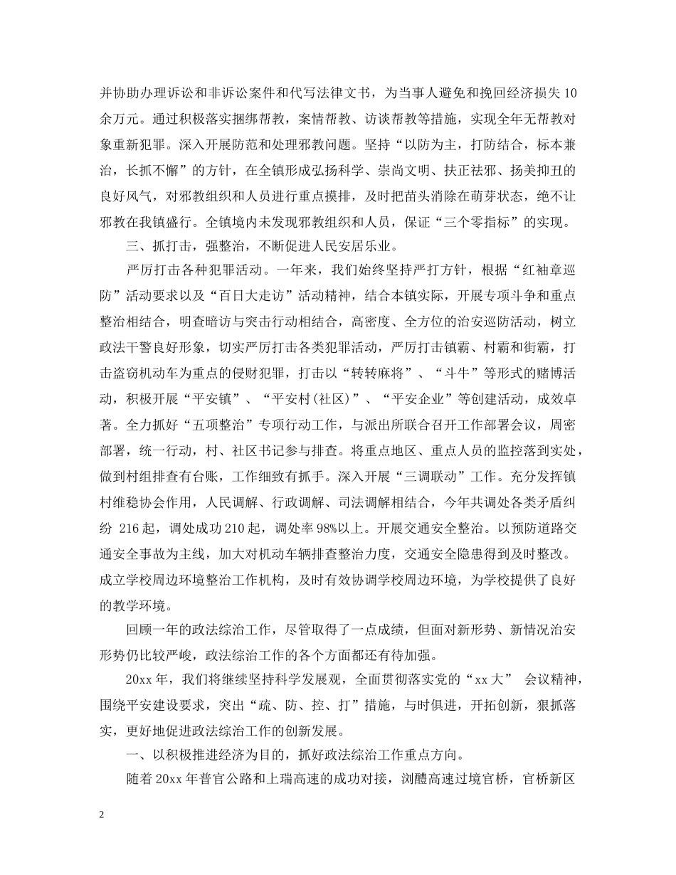 20XX年社会综合治理年度工作总结 _第2页