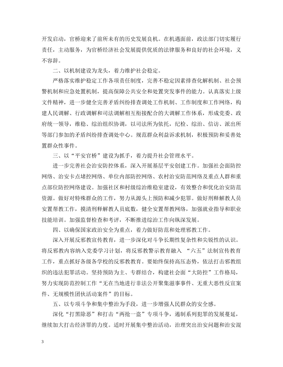 20XX年社会综合治理年度工作总结 _第3页