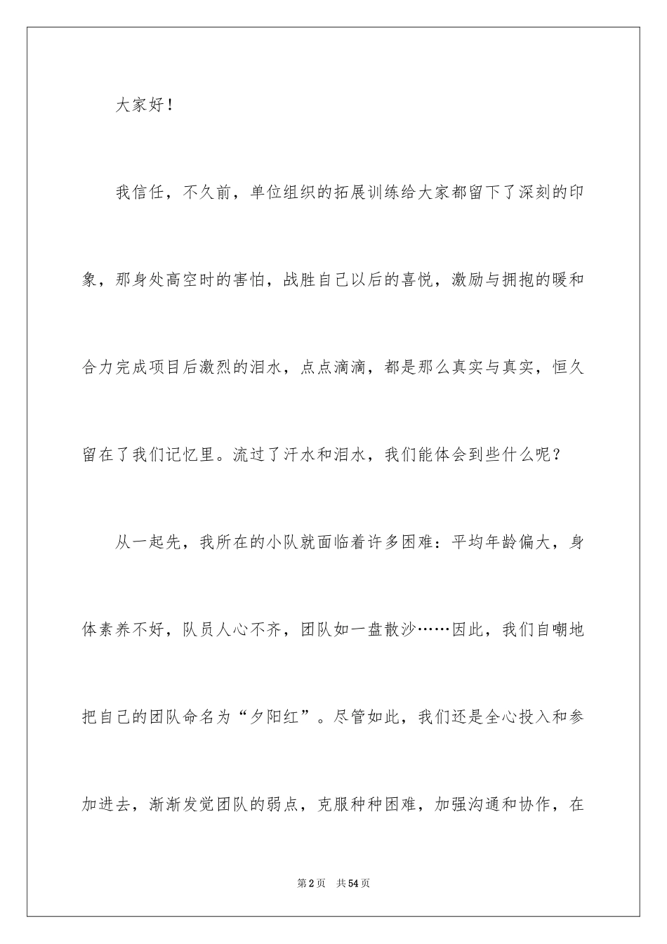 2024《团队的力量》演讲稿_第2页