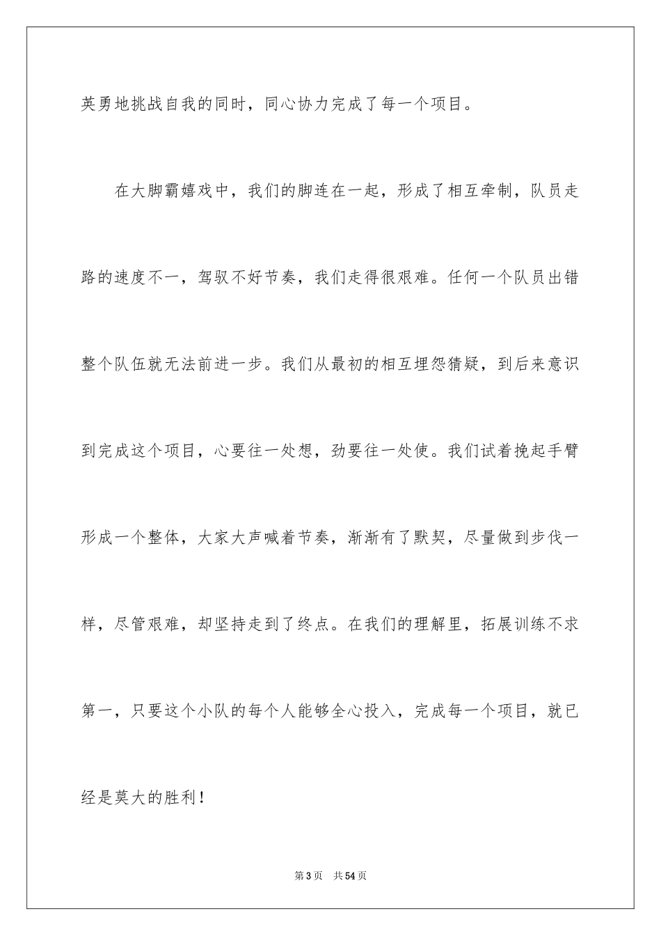 2024《团队的力量》演讲稿_第3页