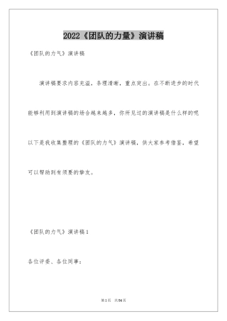 2024《团队的力量》演讲稿