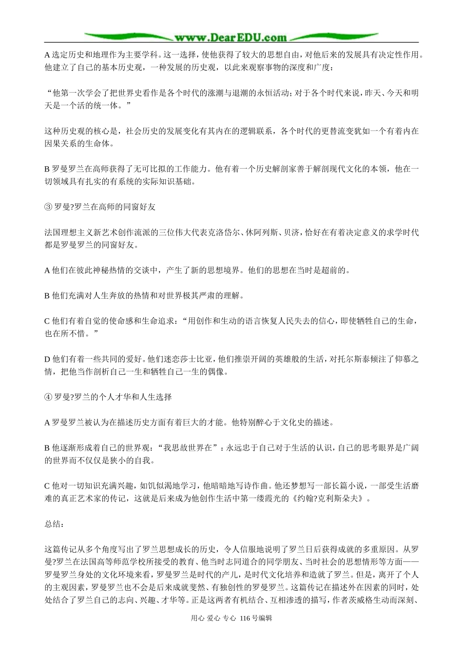 高中语文罗曼 罗兰教案(1)粤教版 必修1_第2页