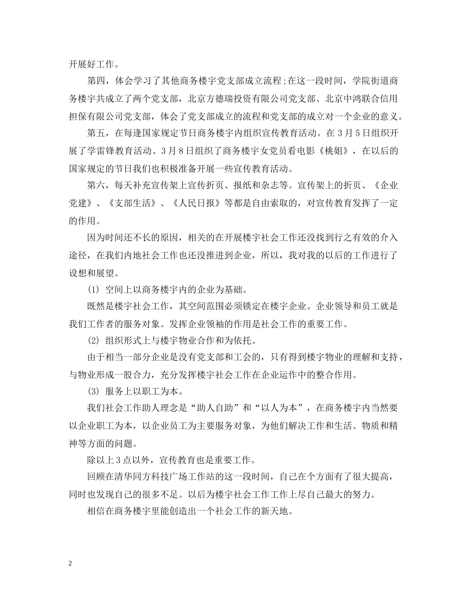 20XX年社会工作者年度工作计划 _第2页