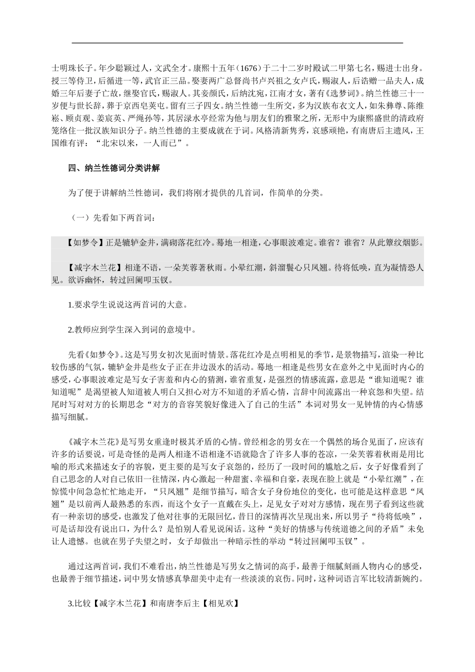 高中语文纳兰性德词教学设计_第2页