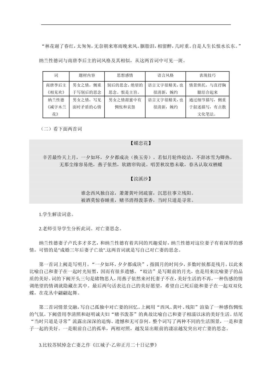 高中语文纳兰性德词教学设计_第3页