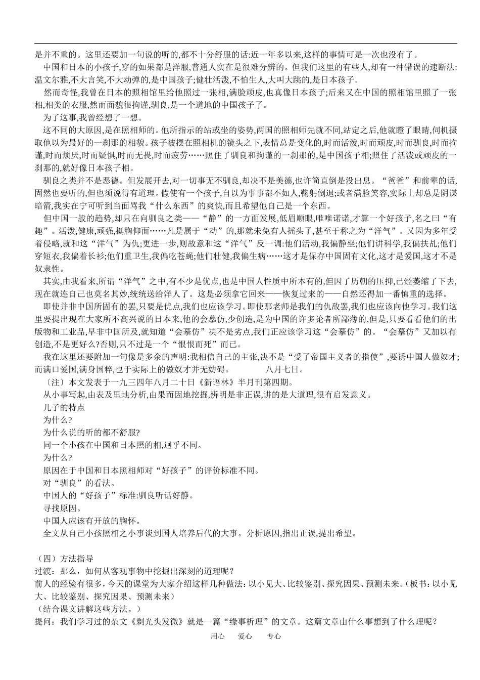 高中语文缘事析理-学习写得深刻教案人教版必修4_第2页