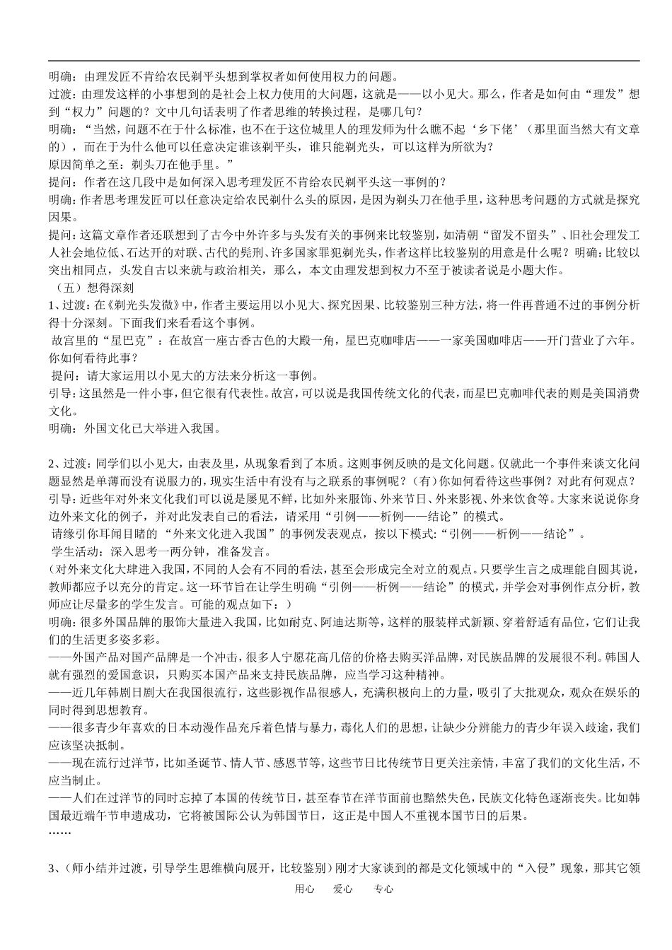 高中语文缘事析理-学习写得深刻教案人教版必修4_第3页