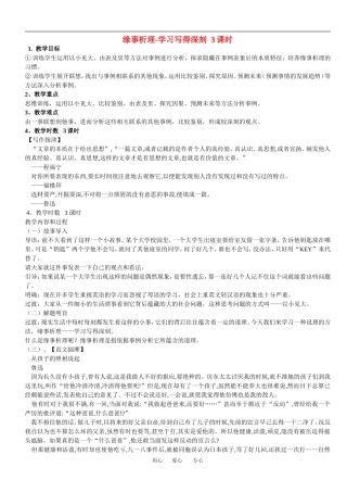 高中语文缘事析理-学习写得深刻教案人教版必修4