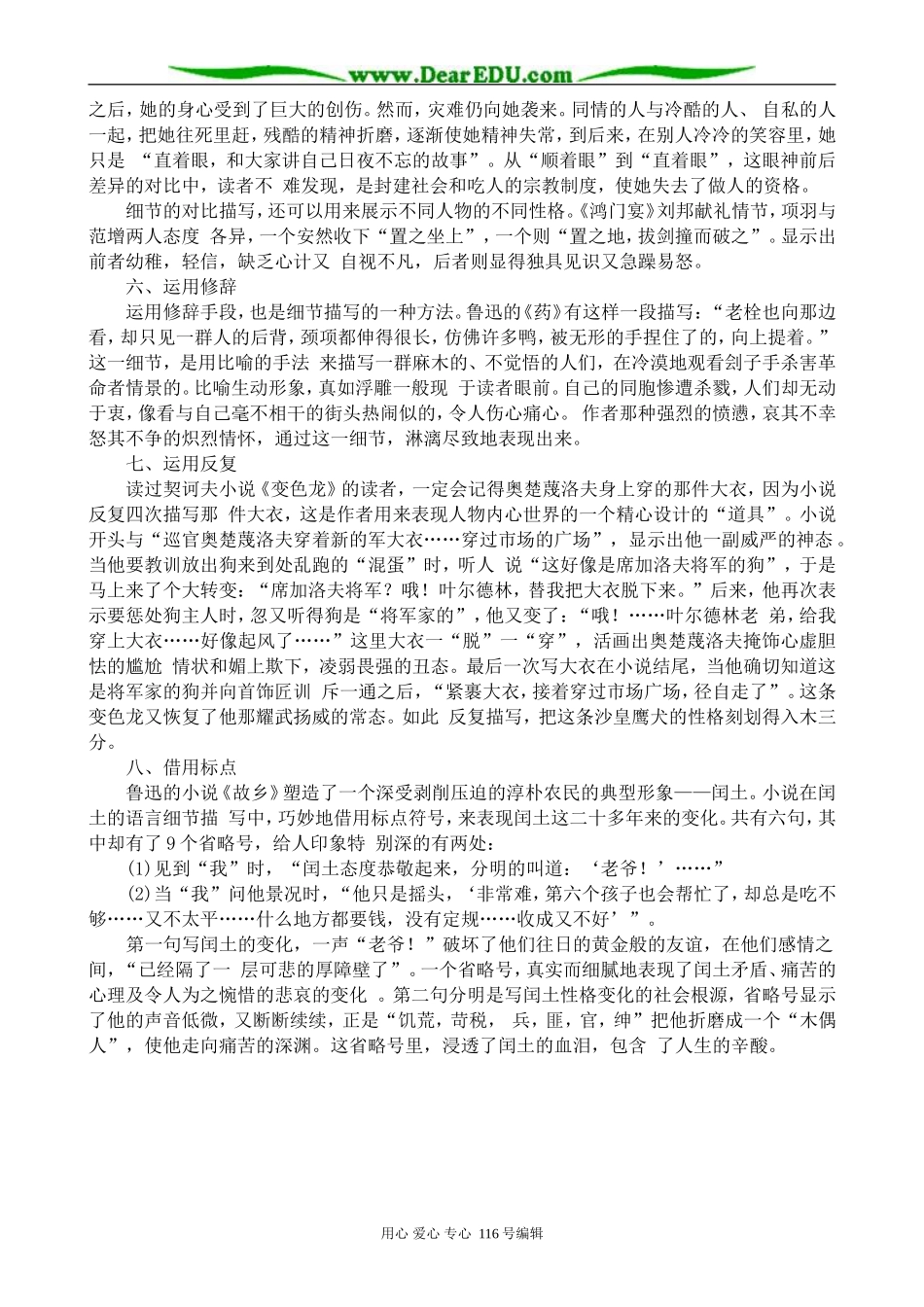 高中语文细节描写常见方法琐谈教案 苏教版 选修2_第2页