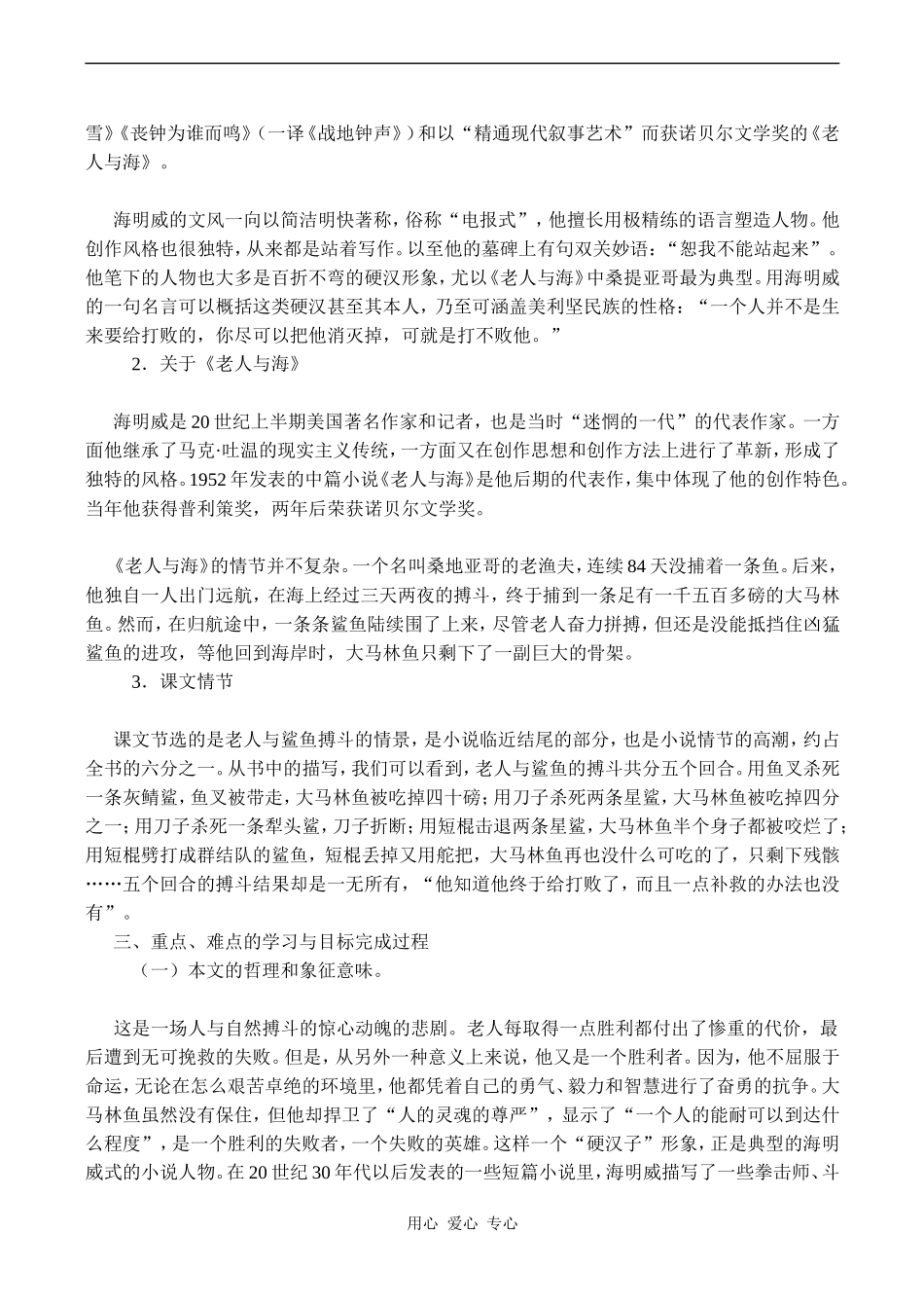 高中语文老人与海 1人教版必修三_第2页