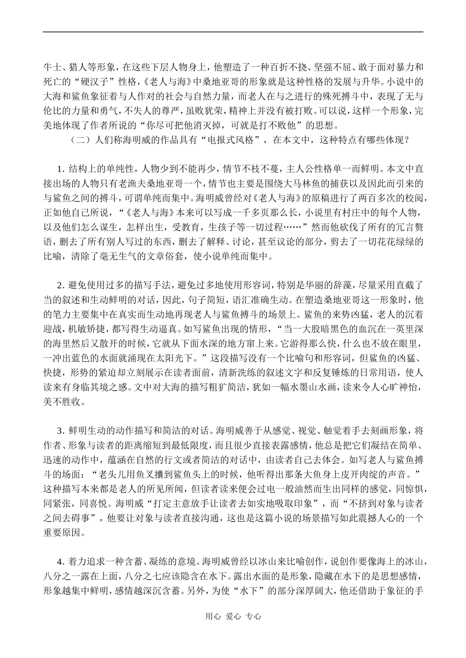 高中语文老人与海 1人教版必修三_第3页