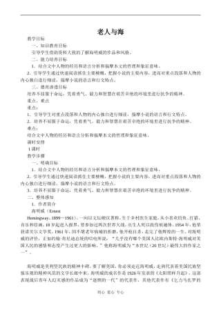 高中语文老人与海 1人教版必修三