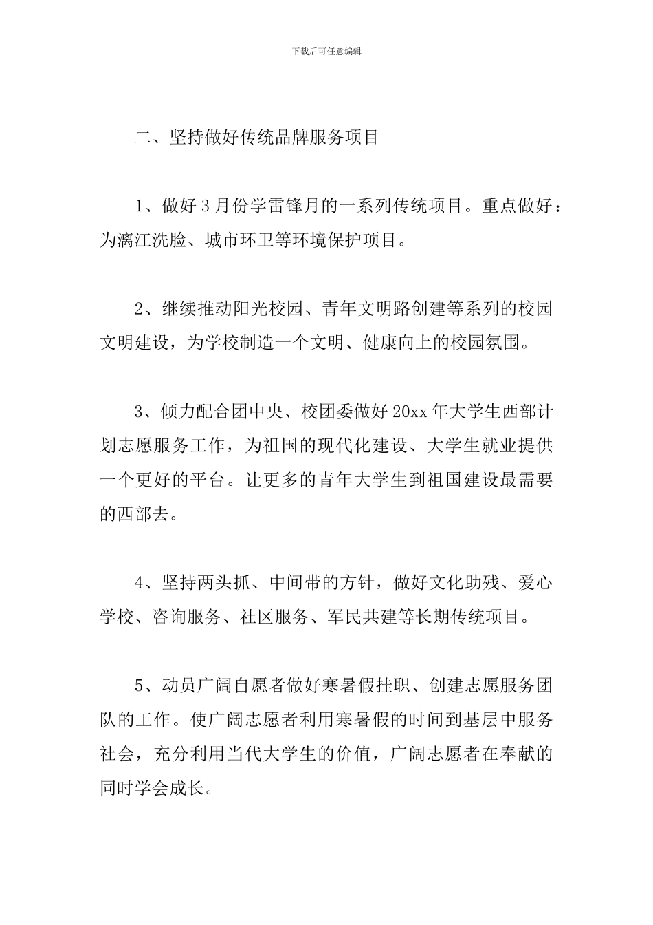 学生会干事志愿者工作计划_第2页