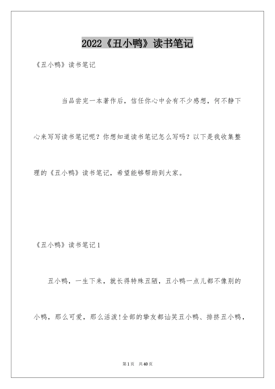 2024《丑小鸭》读书笔记_2_第1页