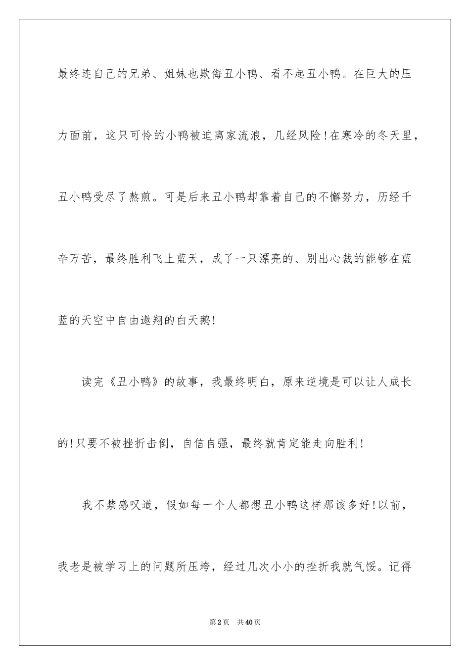 2024《丑小鸭》读书笔记_2_第2页