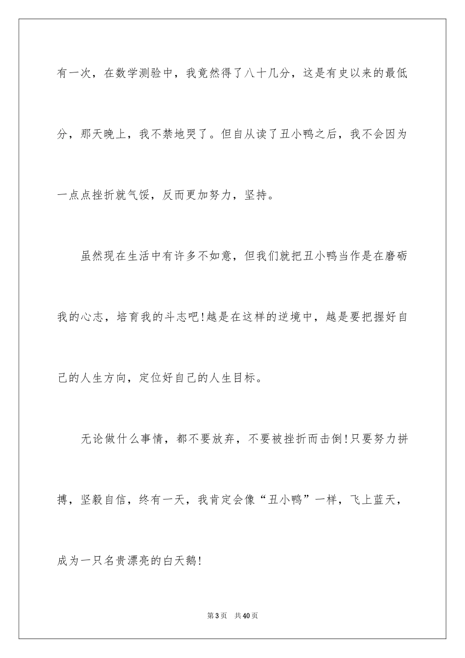 2024《丑小鸭》读书笔记_2_第3页