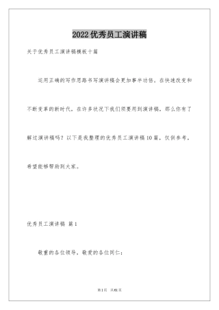 2024优秀员工演讲稿_1346