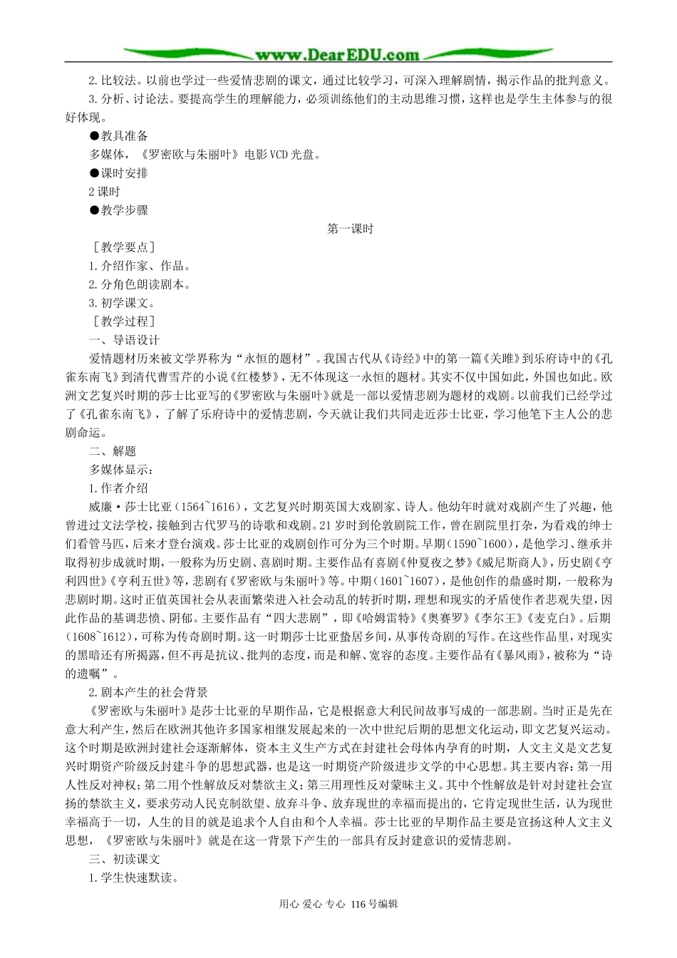 高中语文罗密欧与朱丽叶教案(1)人教版_第2页