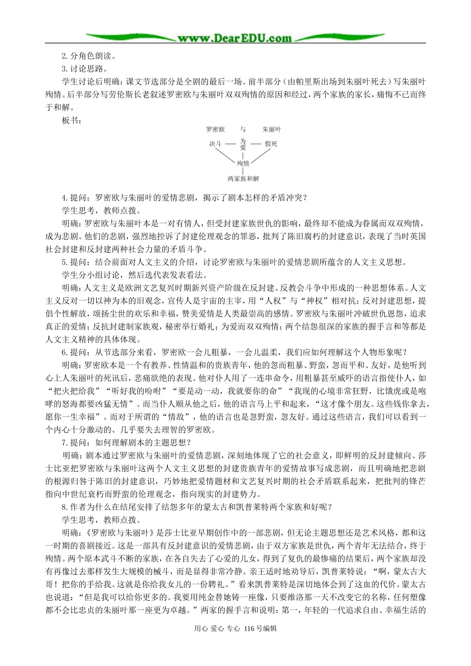 高中语文罗密欧与朱丽叶教案(1)人教版_第3页